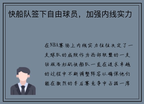 快船队签下自由球员，加强内线实力
