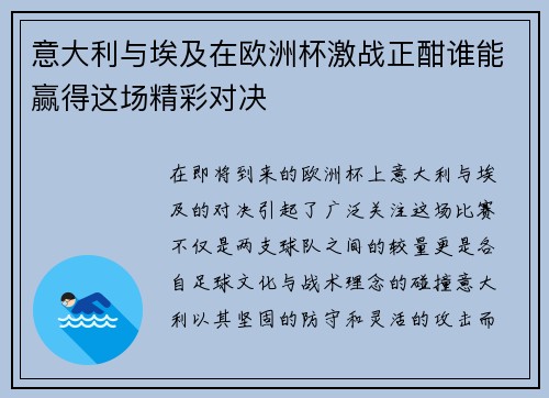 意大利与埃及在欧洲杯激战正酣谁能赢得这场精彩对决